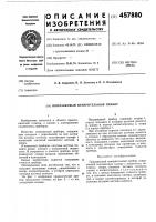 Поплавковый измерительный прибор Поплавковый измерительный прибор