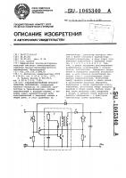 Стабилизированный преобразователь напряжения Стабилизированный преобразователь напряжения