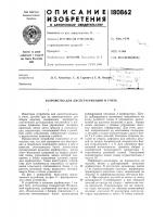 Устройство для диспетчеризации и учета Устройство для диспетчеризации и учета