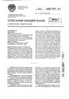Противоселевое устройство Противоселевое устройство