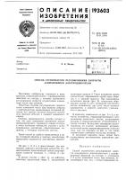 Способ ступенчатого регулирования скорости асинхронного электродвигателя Способ ступенчатого регулирования скорости асинхронного электродвигателя