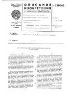 Способ измерения газопроницаемости материалов Способ измерения газопроницаемости материалов