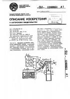Механизм натяжения арматурно-навивочной машины Механизм натяжения арматурно-навивочной машины