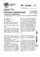 Устройство для асинхронного переприема Устройство для асинхронного переприема