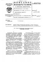 Способ регенерации отработанных кислых травильных растворов Способ регенерации отработанных кислых травильных растворов