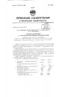 Патент ссср 156553 Патент ссср 156553