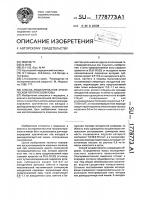 Способ моделирования хронической пептической язвы Способ моделирования хронической пептической язвы