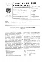 Способ получения полиметилфеиилсилоксановыхжидкостей Способ получения полиметилфеиилсилоксановыхжидкостей