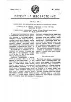 Наконечник для поводов к электрическим запальным свечам Наконечник для поводов к электрическим запальным свечам