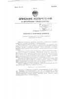 Делитель к уборочным машинам