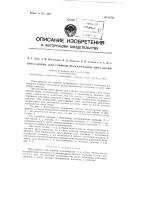 Патент ссср 82751 Патент ссср 82751