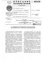 Устройство для измерения расстояния между следующими друг за другом по колее объектами