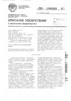 Устройство для исследования графов Устройство для исследования графов