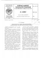 Патент ссср  158947