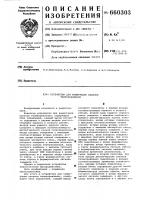 Устройство для коммутации каналов телеуправления Устройство для коммутации каналов телеуправления