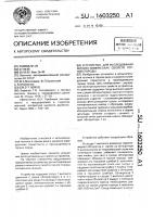Устройство для исследования физико-химических свойств горной породы Устройство для исследования физико-химических свойств горной породы