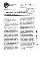 Устройство для ввода информации Устройство для ввода информации