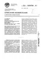 Устройство для управления транспортным средством Устройство для управления транспортным средством