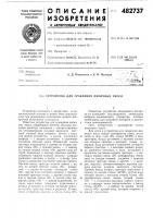 Устройство для сравнения двоичных чисел Устройство для сравнения двоичных чисел