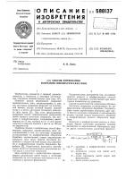 Способ формования покрышек пневматических шин Способ формования покрышек пневматических шин