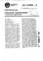 Устройство для сопряжения Устройство для сопряжения