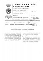 Патент ссср 183987 Патент ссср 183987
