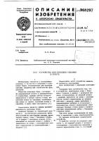Устройство для проходки скважин в грунте Устройство для проходки скважин в грунте