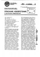 Устройство для программирования микросхем постоянной памяти Устройство для программирования микросхем постоянной памяти