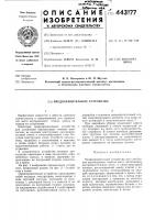 Предохранительное устройство Предохранительное устройство