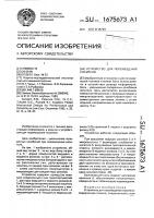 Устройство для перемещения носителя Устройство для перемещения носителя