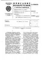 Устройство для выделения экстремальных чисел Устройство для выделения экстремальных чисел