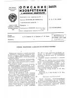 Всесоюзная i патент но-icph'fechaf Всесоюзная i патент но-icph'fechaf