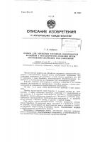 Патент ссср 70801 Патент ссср 70801