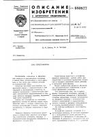 Пресс-форма Пресс-форма