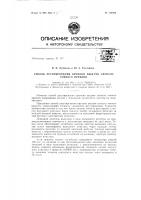 Патент ссср 156482 Патент ссср 156482