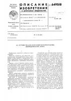 Устройство для нарезания мелкомодульных цилиндрических колес Устройство для нарезания мелкомодульных цилиндрических колес