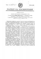 Способ приготовления активированного угля Способ приготовления активированного угля