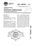 Устройство для формования пищевых продуктов Устройство для формования пищевых продуктов