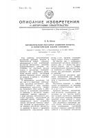 Автоматический регулятор давления воздуха в герметической кабине самолета Автоматический регулятор давления воздуха в герметической кабине самолета