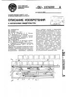 Шагающий конвейер-накопитель Шагающий конвейер-накопитель