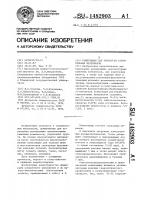 Композиция для обработки строительных материалов Композиция для обработки строительных материалов