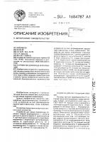 Устройство для ввода информации Устройство для ввода информации