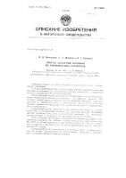Патент ссср  154246