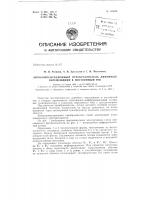 Патент ссср 153674 Патент ссср 153674
