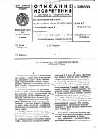 Устройство для определения числа деревьев графа Устройство для определения числа деревьев графа