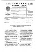 Устройство для хранения и транспортирования плоских гибких материалов Устройство для хранения и транспортирования плоских гибких материалов