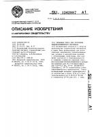 Сырьевая смесь для получения теплоизоляционного материала Сырьевая смесь для получения теплоизоляционного материала