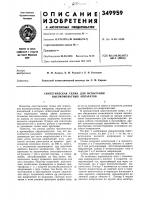 Синтетическая схема для испытания высоковольтных аппаратов Синтетическая схема для испытания высоковольтных аппаратов