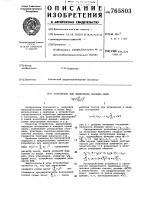 Устройство для вычисления функции вида Устройство для вычисления функции вида