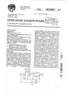 Устройство электромагнитного контроля Устройство электромагнитного контроля